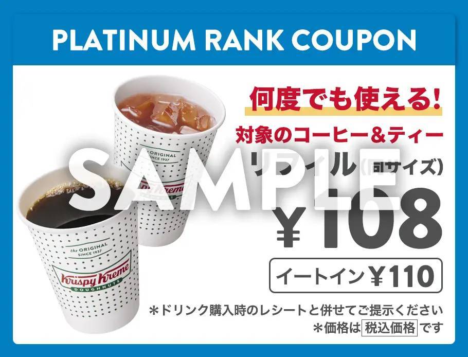 ドリンク価格改定のお知らせー2024年7月17日（水）より実施ー