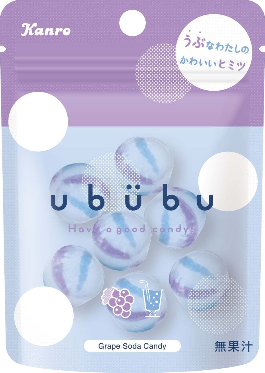 SNSで話題の“かわいすぎる”コンパクトキャンディ第三弾！飴がもつ“うぶ”な魅力をお届け　カンロ「ububuキャンディ ぶどうソーダ味」新発売