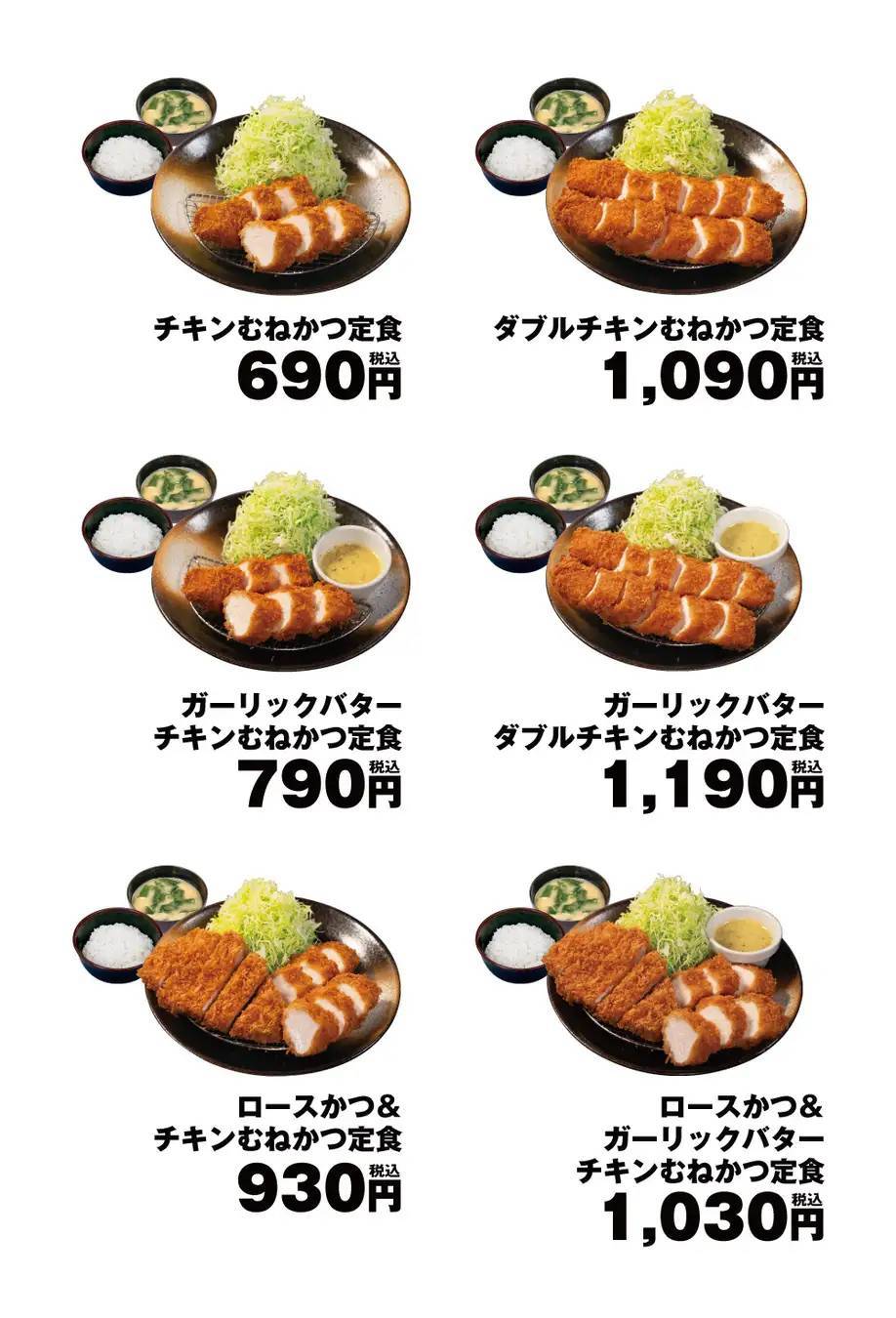 【松のや】やわらかヘルシーなかつが登場「チキンむねかつ」新発売