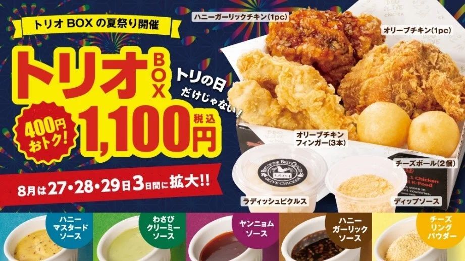 ワタミが韓国大手外食チェーンと提携するチキン業態【bb.q オリーブチキン】販売好調の人気メニューがお手軽ワンコインで食べられる！夏を乗り切れ！ワンコインキャンペーン