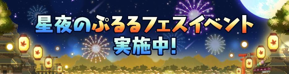 『メイプルストーリーＭ』 夏の大型アップデート第1弾で新職業「デュアルブレイド」を実装！ 「星夜のぷるるフェス」などの新イベントも開催