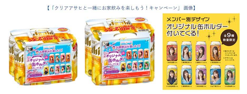 「乃木坂46おとな選抜」を起用したキャンペーンを実施