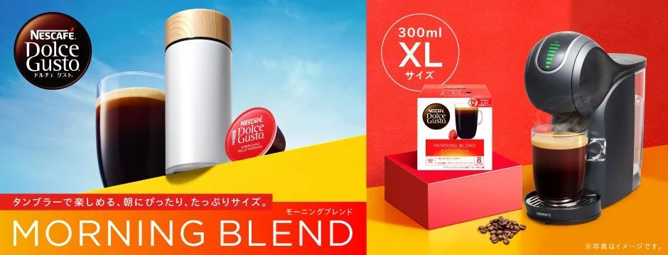 カフェで味わうような淹れたてのアイスコーヒーをおうちでも“マイボトル”にぴったりな大容量サイズ「ネスカフェ ドルチェ グスト アイスコーヒーロースト XL」4月1日(土)新発売