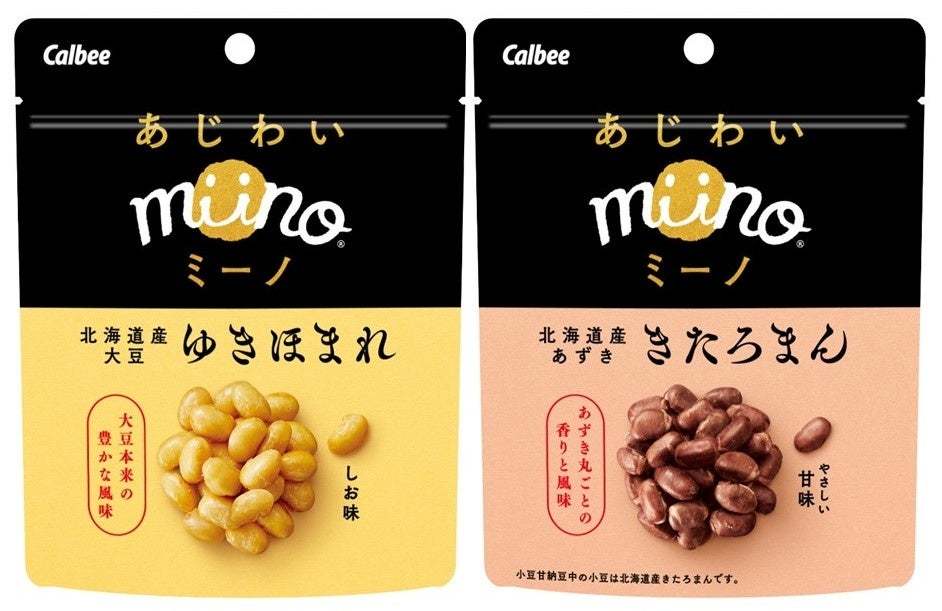 北海道産の大豆＆小豆を丸ごと使用！カルビー×ホクレン第2弾商品『あじわいmiino 北海道産大豆 ゆきほまれ しお味』『あじわいmiino 北海道産あずき きたろまん やさしい甘味』