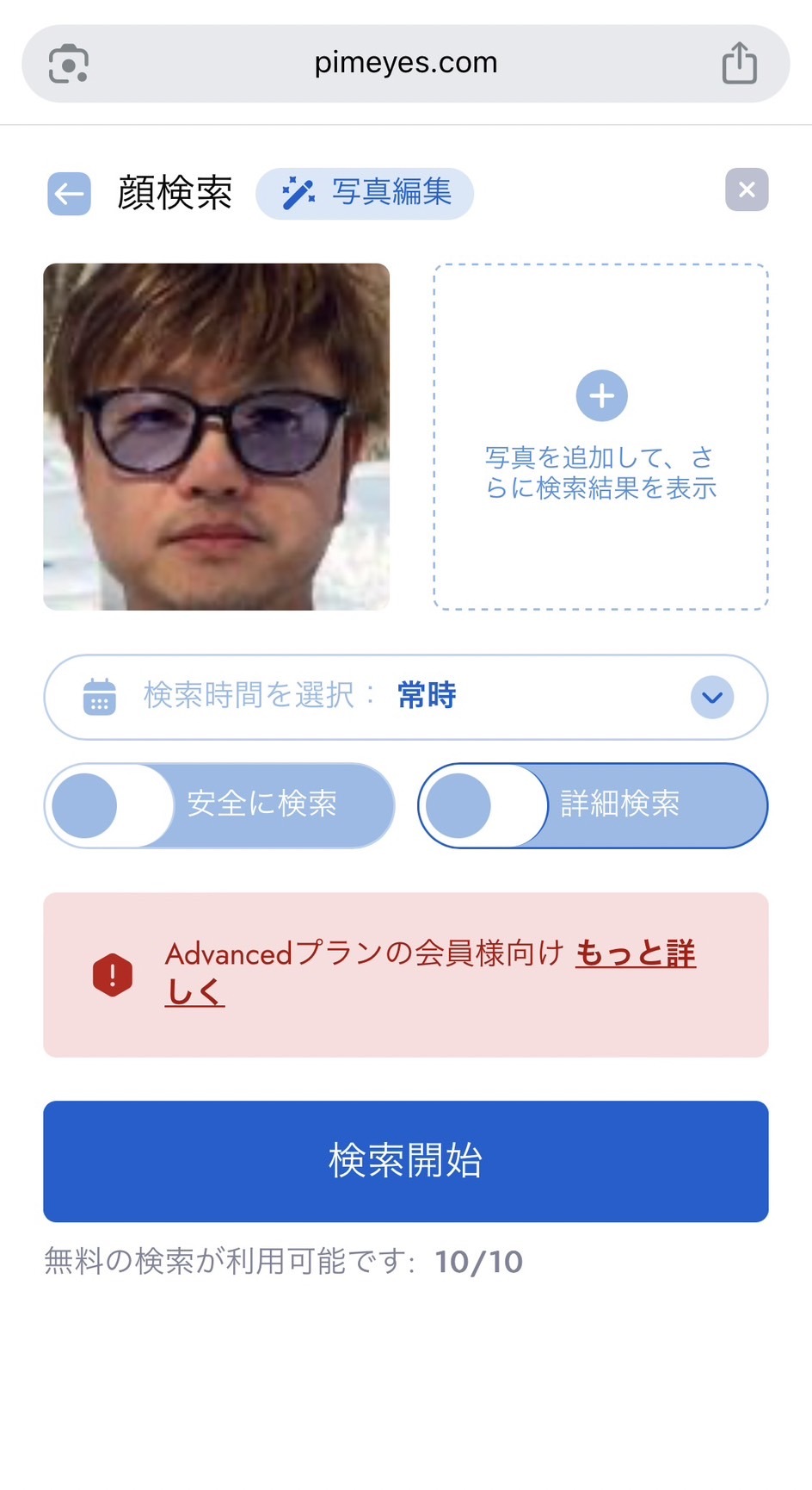 顔検索サイト「PimEyes」をTOCANA編集長が試してみた!ネットに漂う“顔”は見つかるのか?