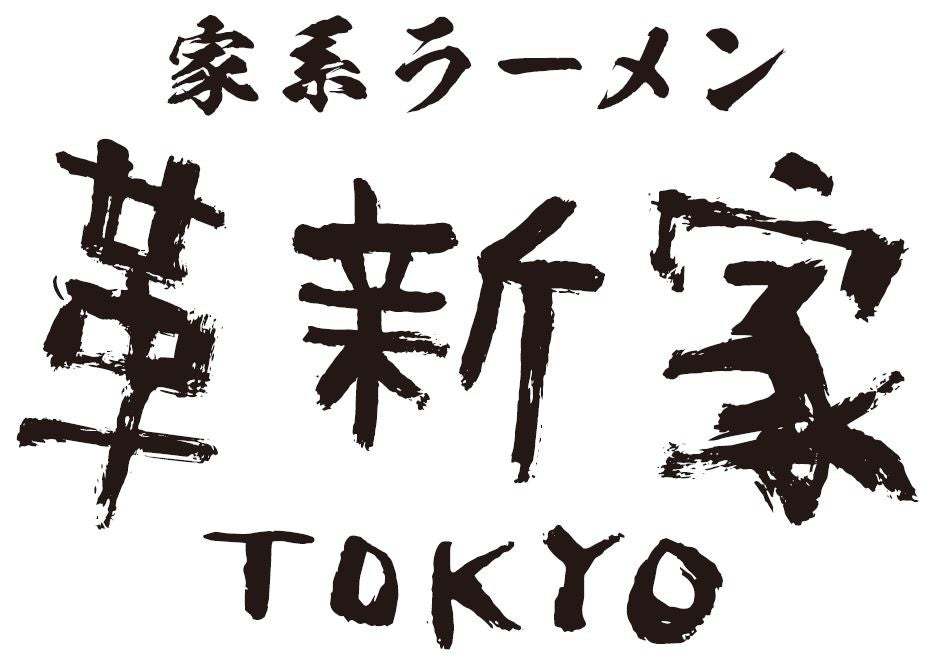 【東京ラーメンストリート】誕生15周年記念企画 第2弾　〜夏の暑さを吹き飛ばせ！旨辛×スタミナのパワフルメニューが大集合！〜「パワフル旨辛フェア」開催決定