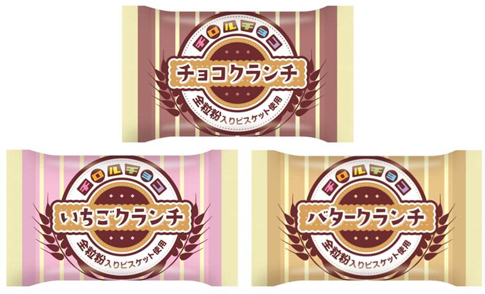全粒粉入りビスケット使用!新商品「チロルチョコ〈3種のチョコレートクランチ〉」を4/17に発売