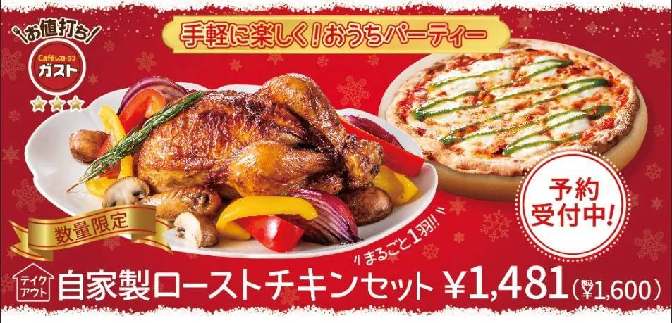 【ガスト】最大税込1,100円OFF！年末年始限定「サーロインステーキセット」