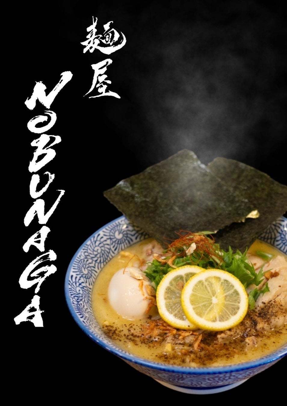 【永久無料トッピング券３００枚配布】試作４年！世界に感動の一杯を届ける！「麺屋NOBUNAGA」2/28 2号店グランドオープン！