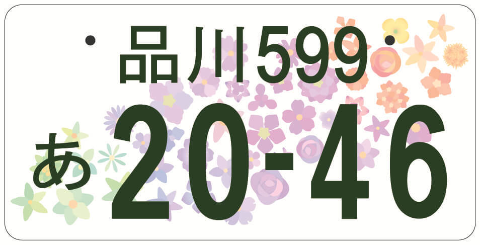 【2023年】軽自動車は白ナンバーに変更できない！申し込み方法や種類など解説