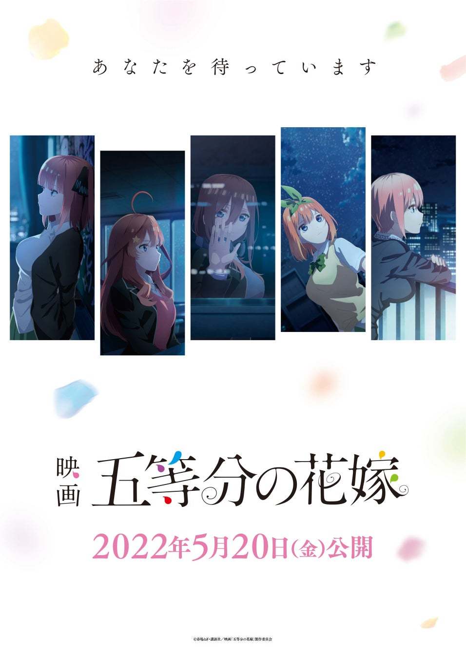 「ハイチュウ」×映画『五等分の花嫁』コラボ。アニメ未収録の人気原作エピソードをボイスドラマ化！「リビングルームの告白」や「学級長の噂」など全5話を順次公開！