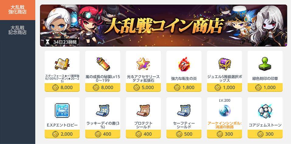 『メイプルストーリーＭ』 初のPvPイベント「メイプルM大乱戦！」が登場！