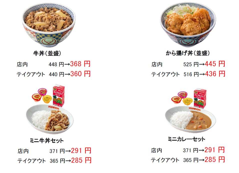 お子様の食事を税込80円引きする『お子様割』を全国の吉野家店舗で4月21日(金)11時より開始