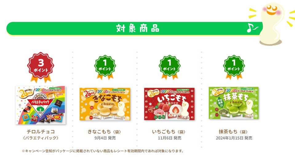 宇治抹茶100％使用！チロルチョコ新商品「抹茶もち〈袋〉」を1/15に発売♪