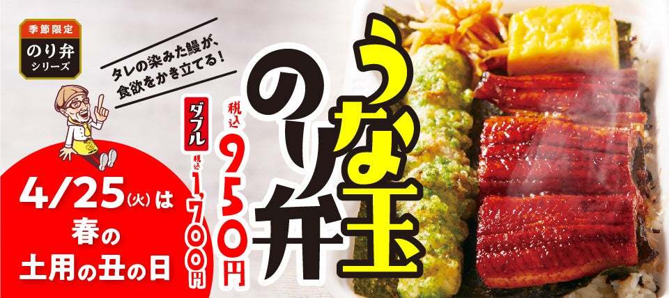 【から揚げの天才】期間限定のり弁シリーズ第4弾「うなぎ×玉子焼き×のり弁」⇒「うなたまのり弁」
