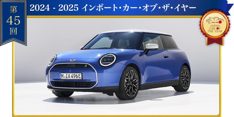 2024-2025 日本カー・オブ・ザ・イヤーはホンダ「フリード」【スタッフ通信】