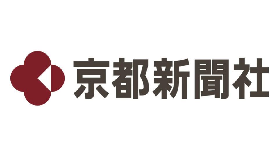 京都新聞HD、資本金を1億円に減資　税制上「中小企業」に