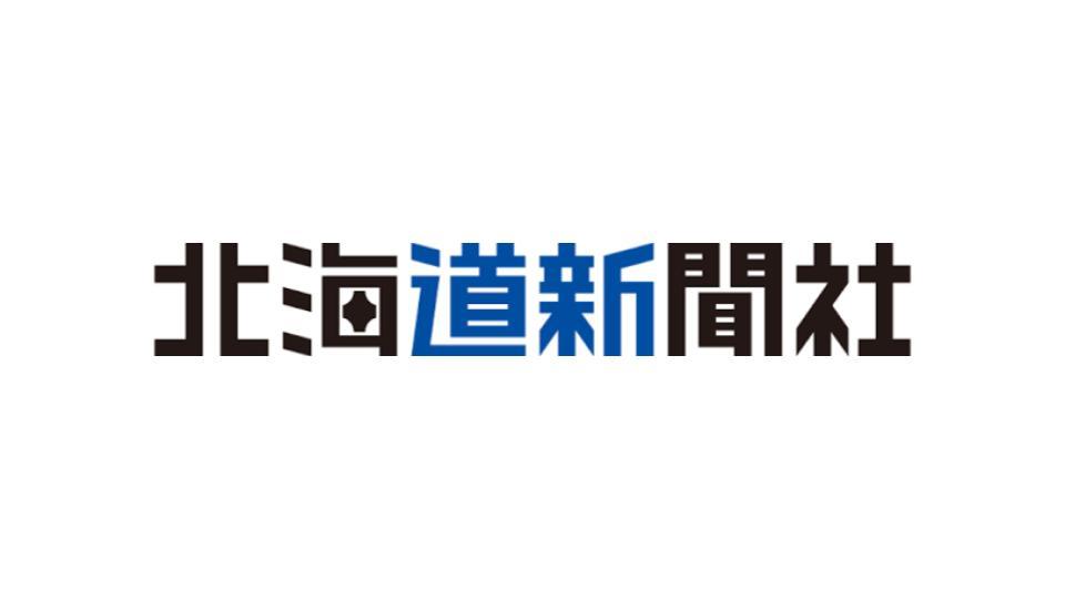 北海道新聞、24年6月から500円値上げで月4300円に　3年8ヵ月ぶりの値上げ