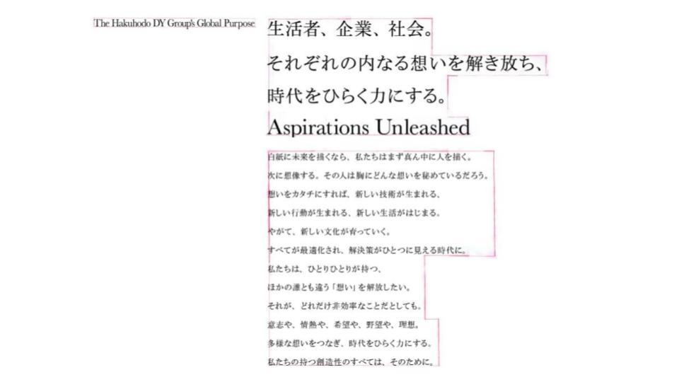 博報堂DYHD、グローバルパーパスを策定