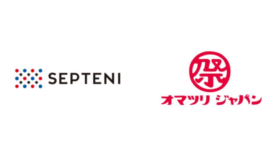 セプテーニHD、地域文化のサポートのオマツリジャパンへ出資