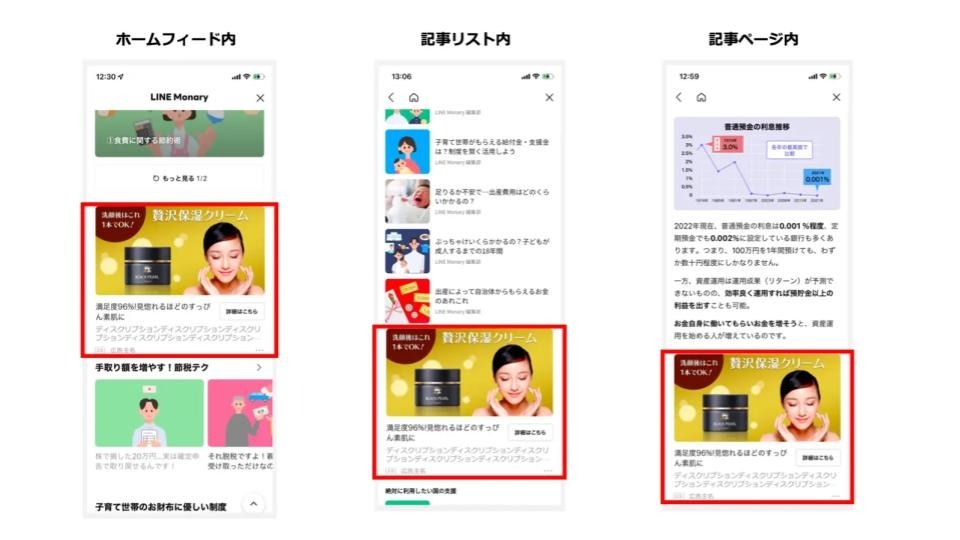 LINEの「LINE広告」、新たに「LINE Monary」での広告配信を開始