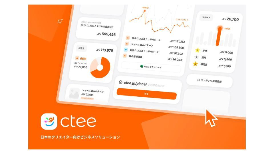 CTEE、日本市場に参入しクリエイターエコノミーの支援へ