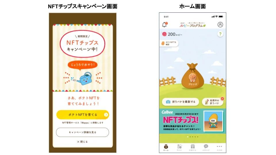 DearOneのサービスを用いてカルビー公式アプリ「カルビー ルビープログラム」をアップデート