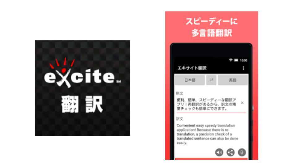 エキサイト、『エキサイト翻訳』を22年10月末で終了 サービス開始から約22年で終了へ
