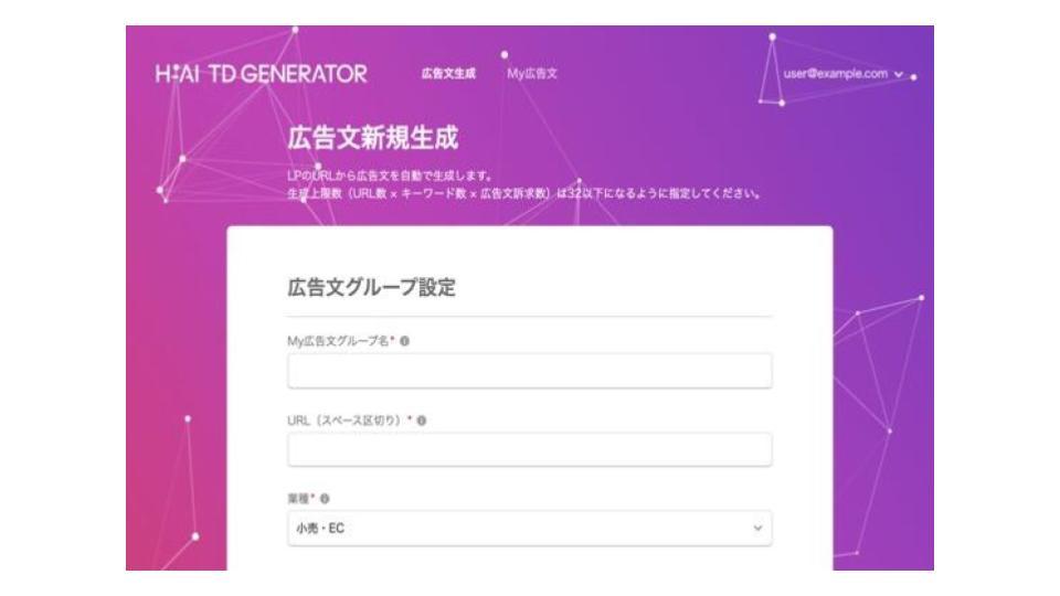 博報堂DYホールディングス、AIを用いて検索キーワードごとに広告文を自動生成する「H-AI TD GENERATOR」の提供開始