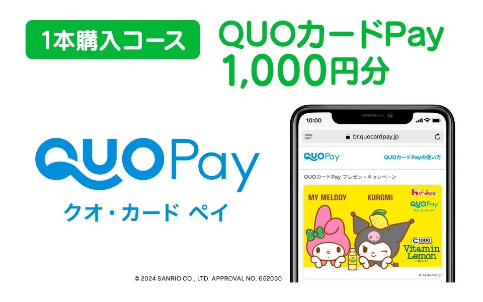 QUOカードPayやオリジナルコラボグッズが当たる！C1000 ビタミンレモン×マイメロディ・クロミの「一緒に夏を楽しもう♪」キャンペーン　2024年8月1日（木）よりスタート！