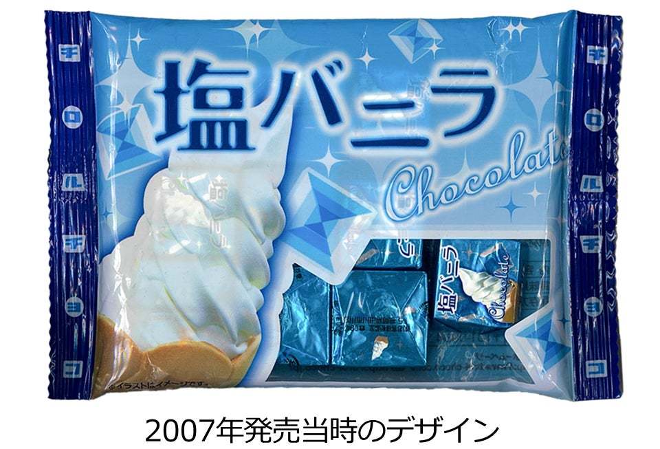 17年前の人気商品が復刻発売！新商品「塩バニラ〈袋〉」を3/4～全国で発売！