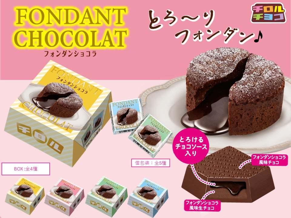 とろけるチョコソースと生チョコがリッチな味わい♪シェアしやすくて可愛いBOXで登場！新商品「フォンダンショコラBOX」