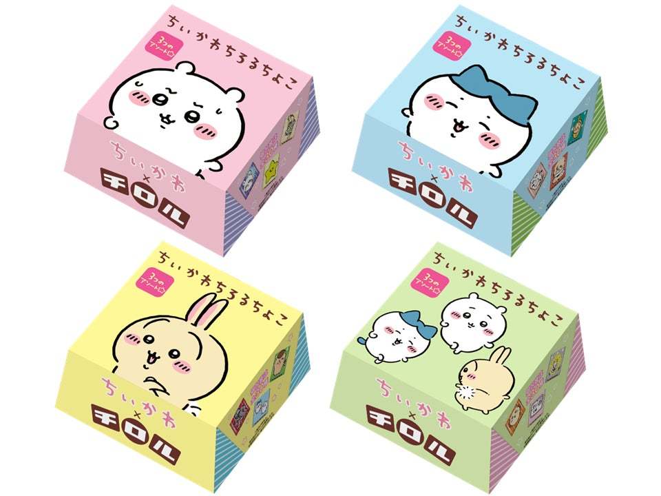 ちいかわ×チロルチョコのコラボがパワーアップして復活！新商品「ちいかわちろるちょこBOX」を全国で発売♪