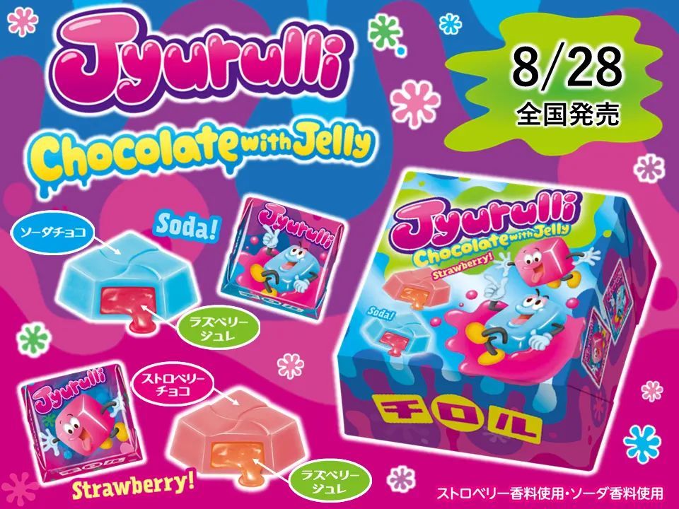 まるで海外のお菓子！ド派手な映えチロル♪新商品「ジュルリーBOX」を8/28～全国で発売！