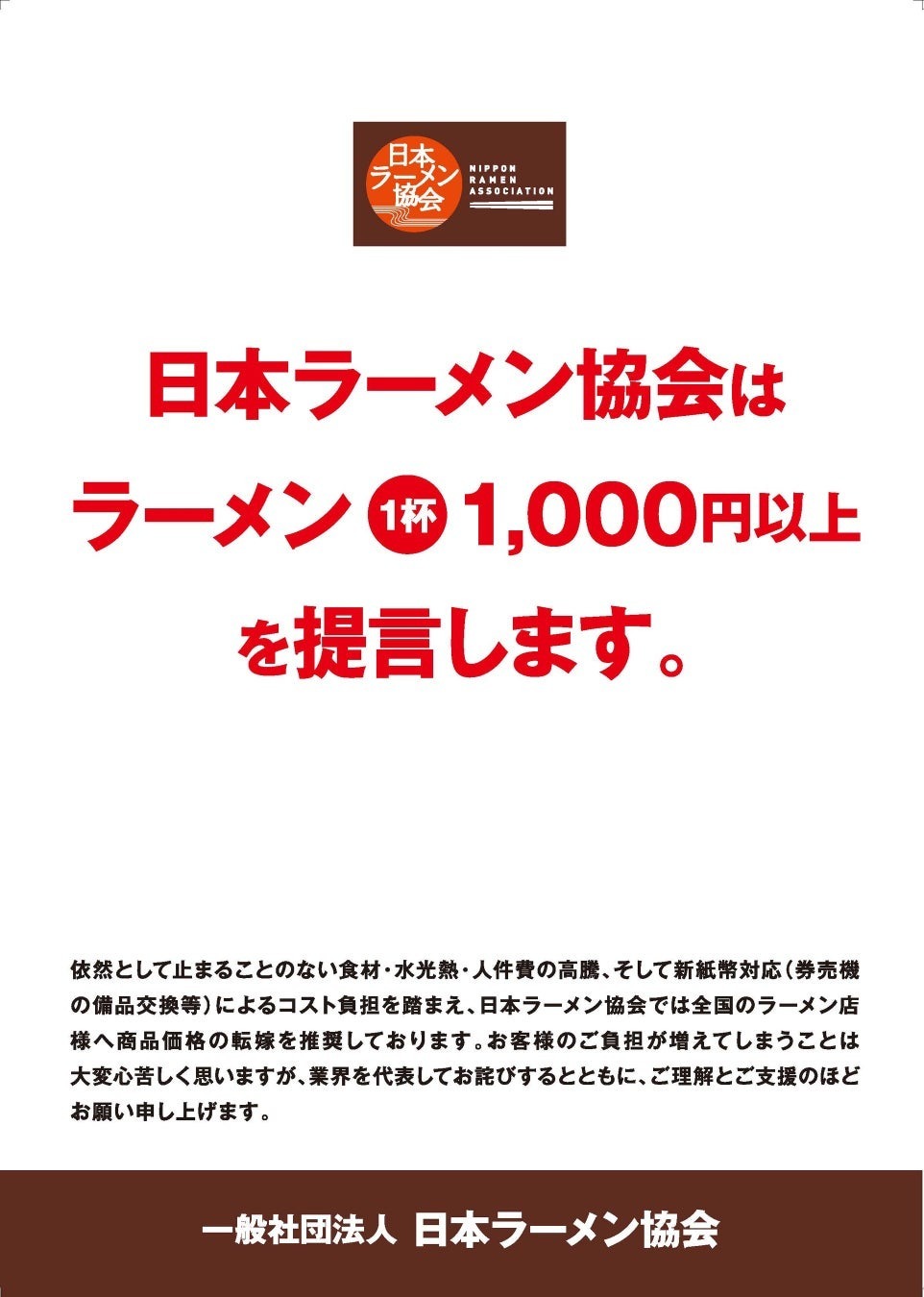 【7月11日はラーメンの日】今年は183種類を掲載！『日本ご当地ラーメン一覧2024』を（一社）日本ラーメン協会が公開！10月には日本一を決める『日本ご当地ラーメン総選挙2024」も開催決定！