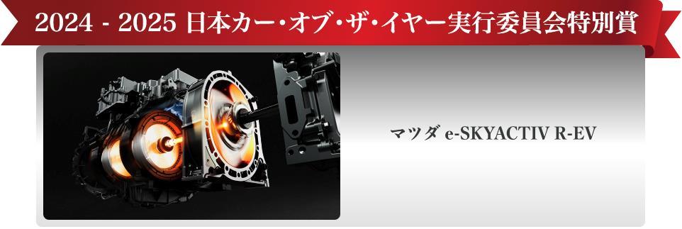 2024-2025 日本カー・オブ・ザ・イヤーはホンダ「フリード」【スタッフ通信】