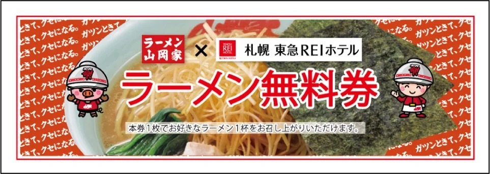 ホテルで朝から「ラーメン山岡家」⁉ 朝ラーメン付きコラボレーションルーム「山岡家部屋３」