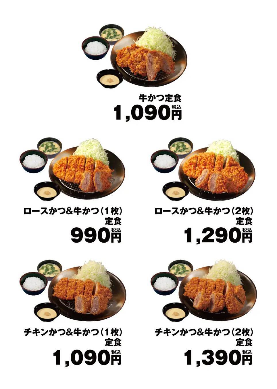 【松のや】お肉の旨味溢れる「牛かつ」発売