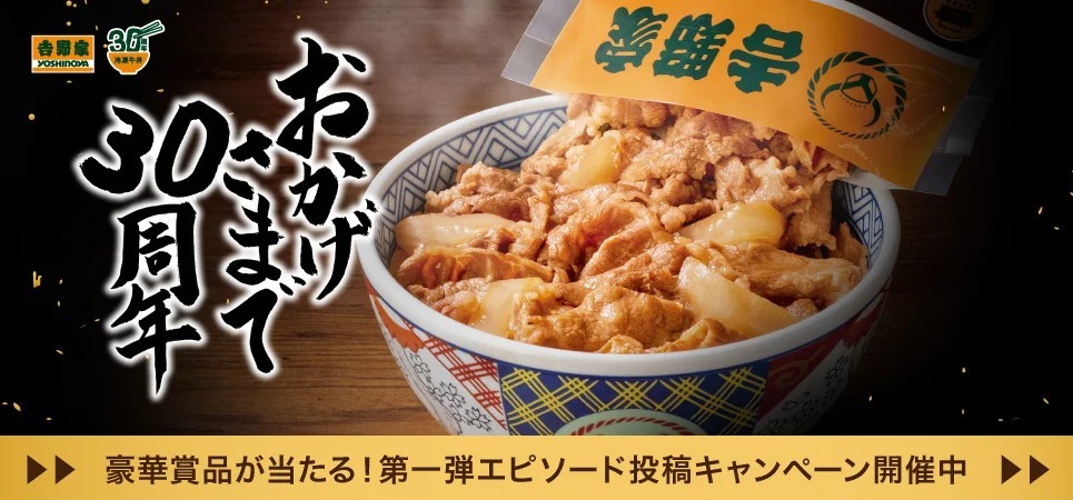 吉野家、「冷凍牛丼の具」販売開始30周年 累計出荷数3億7千食を突破