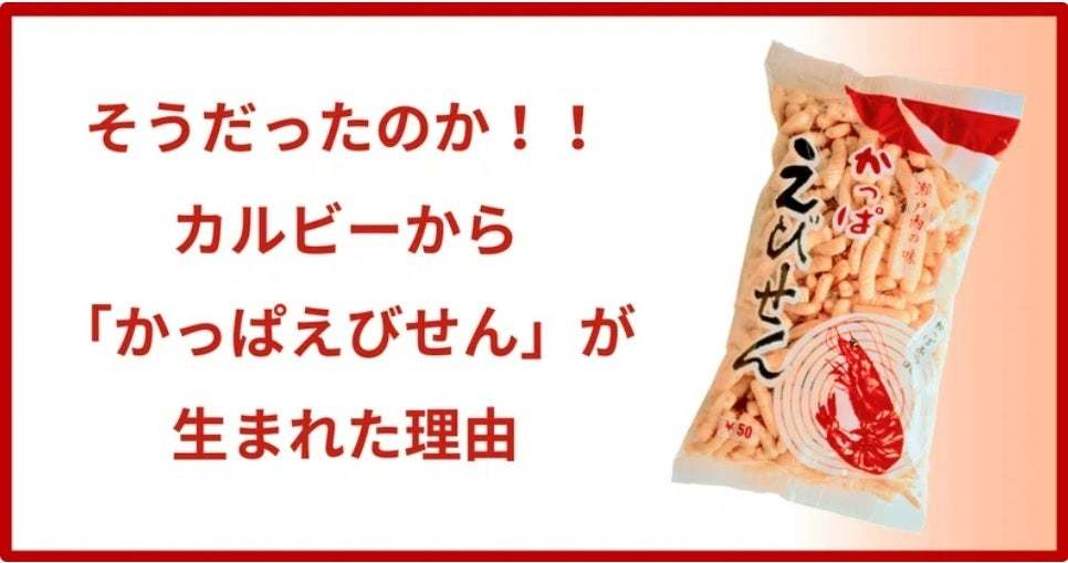 ビール好きが認めた※1お酒に合う「かっぱえびせん」の人気シリーズ素材の絶妙な組み合わせで、辿り着いた絶品の味わい『絶品かっぱえびせん 花藻塩と燻製唐辛子味』