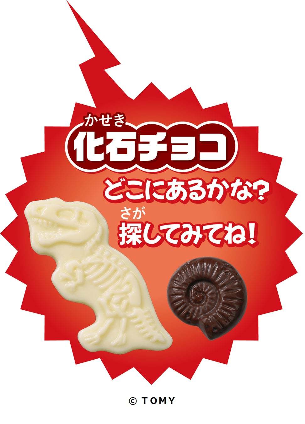 累計1,800万個販売のアニアとのコラボ！自由に飾って遊んじゃおう！サーティワンだけの特別なアニアも付いてくる♪「アニア きょうりゅうケーキ」