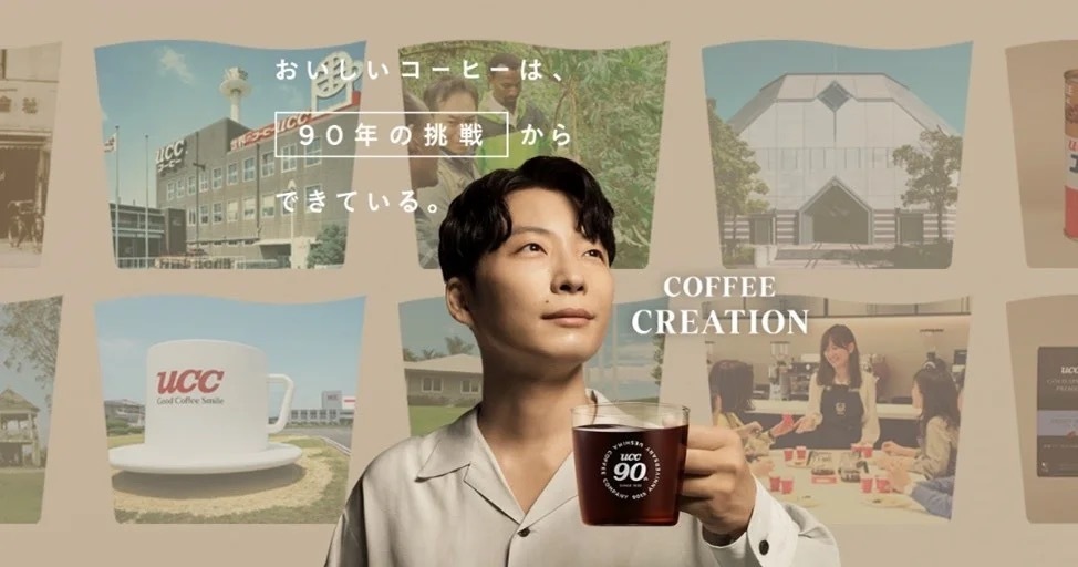 「UCC 90周年ANNIVERSARY 2023 キャンペーン」2023年4月3日よりスタート!