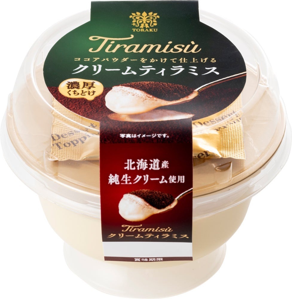 濃厚でとろけるくちどけを堪能できる「Tiramisù クリームティラミス」 2023年9月18日（月）より、全国で新発売