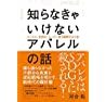 DX失敗A級戦犯の隠蔽手法とスマートファクトリーで激変するアパレルビジネスの姿とは
