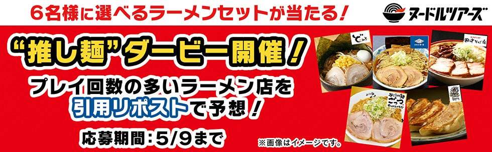 タイクレに有名ラーメン店が一挙集結！？冷凍ラーメンブランド『ヌードルツアーズ』がラインナップに！