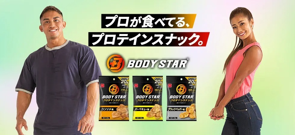 春のボディメイクに！1袋でタンパク質20gも摂れるプロテインの新たな選択肢『BODY STAR プロテインスナック』に新定番フレーバー＜ブラックペッパー味＞登場