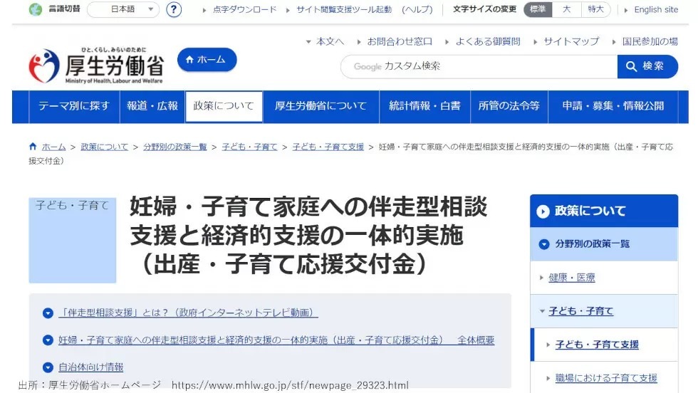 大阪市は10万円! 「出産・子育て応援交付金」 各市区町村のサイトを確認しよう