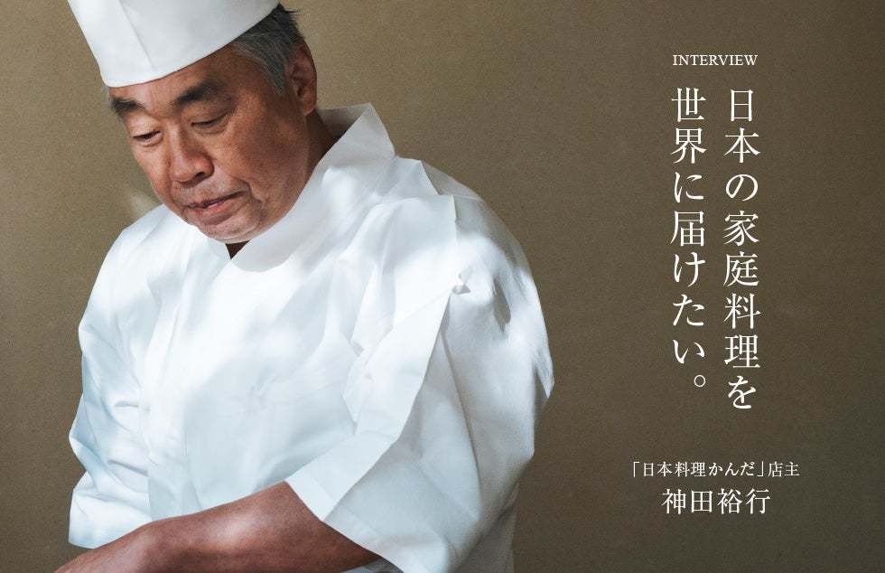 【数量限定発売】DEAN & DELUCA日本上陸 20周年特別企画 「日本料理かんだ」神田裕行氏監修「DEAN & DELUCA PREMIUM OSECHI」