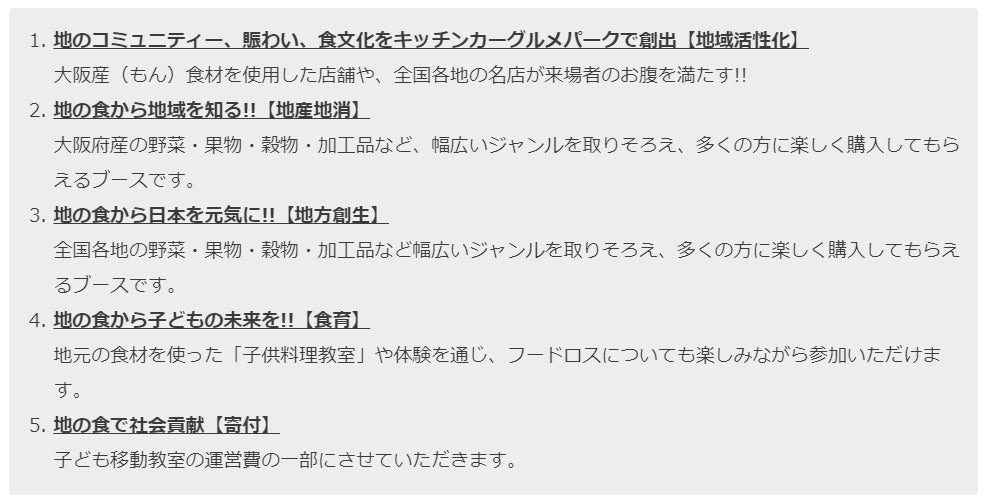 ２０２５大阪・関西万博に向けて地元から大阪を盛り上げる「はんなんSDGs万博2024 feat.日本の食まつり」2024年１月27日に開催！