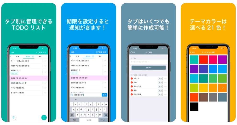 無料のおすすめタスク管理アプリ25選。シンプル/多機能/かわいい系/共有可まで【iPhone/Android/PC対応表あり】